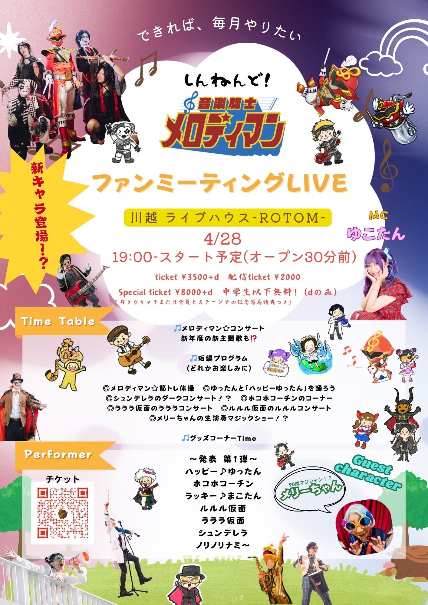 チケット各種ページ