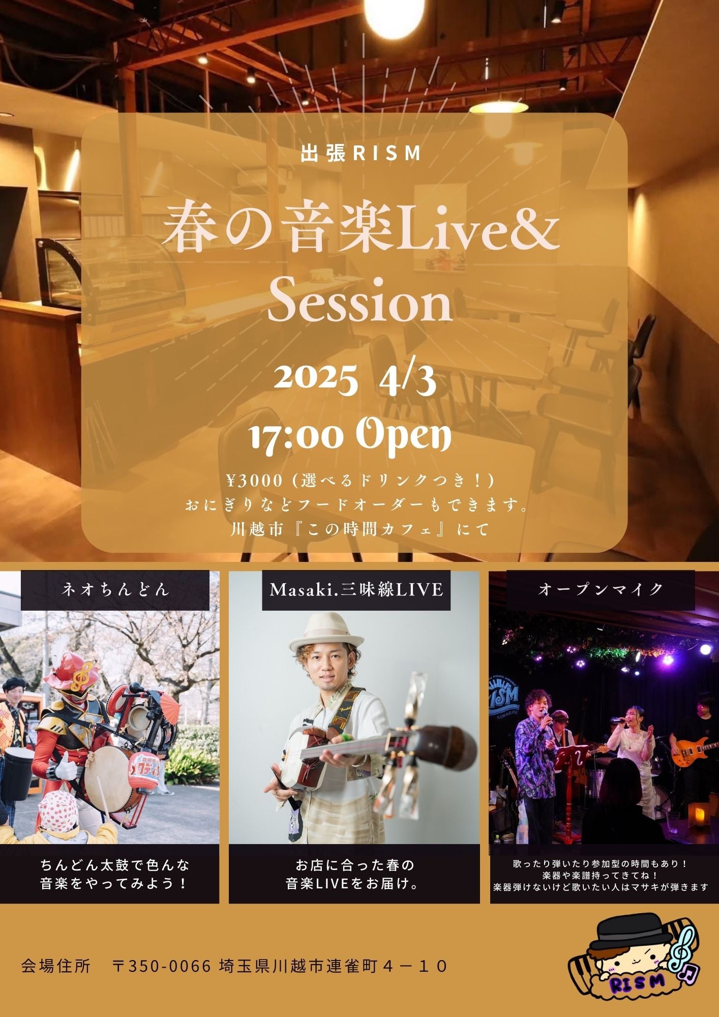 出張RISM　春ライブ&セッション