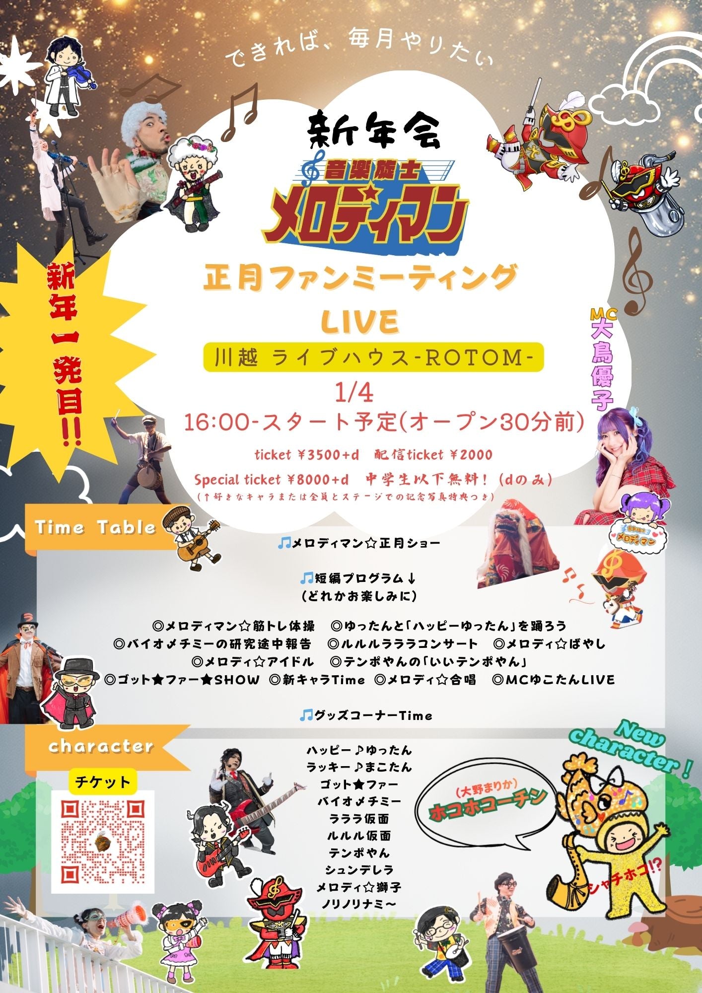 チケット各種ページ